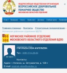 Всероссийское добровольное пожарное общество Всероссийское добровольное пожарное общество